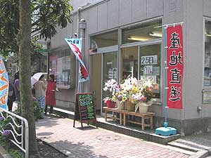 門前町牡丹店